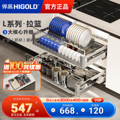 悍高拉篮L系列厨房橱柜抽屉式内置碗篮304不锈钢双层碗碟收纳篮