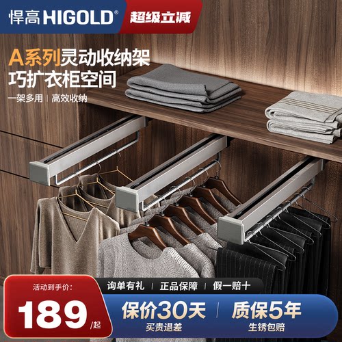 悍高HIGOLD衣柜顶装家用收纳裤架