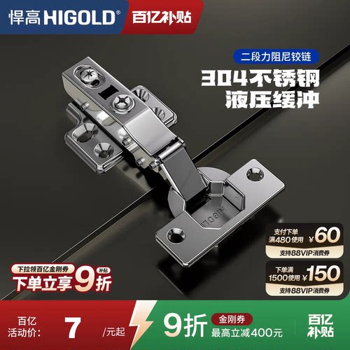 悍高304不锈钢铰链-液压阻尼缓冲