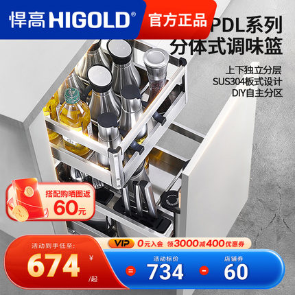 悍高厨房橱柜调味篮抽屉式双层304不锈钢拉篮分体收纳碗架置物架