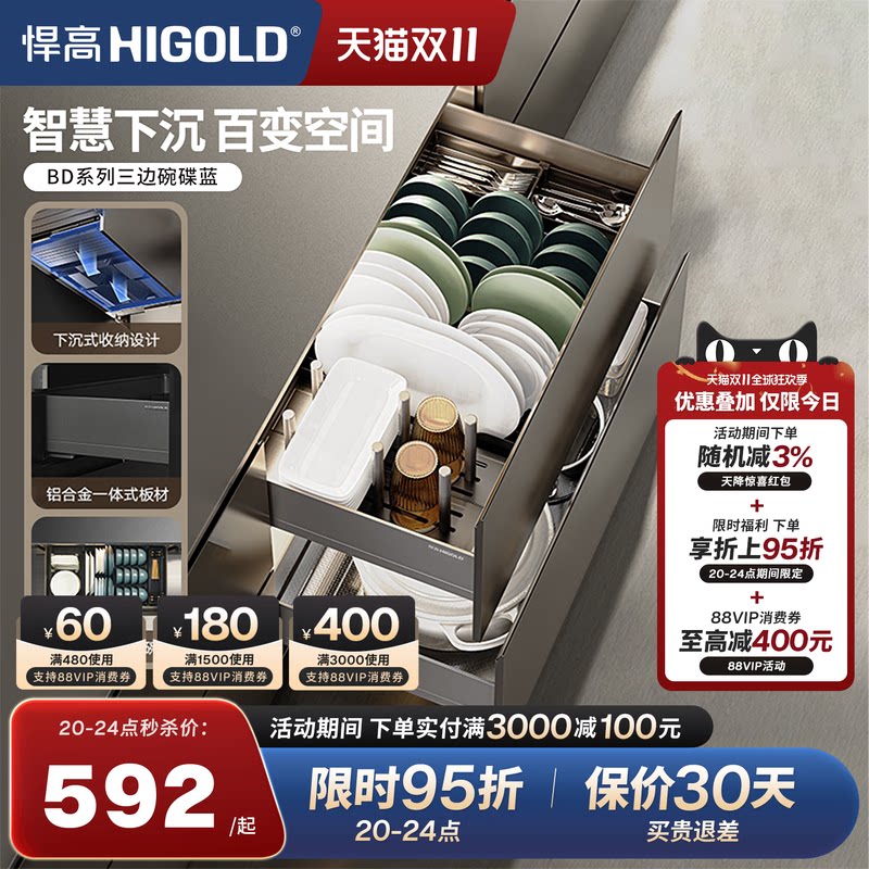 悍高BD系列厨房橱柜双层拉篮抽屉式收纳篮碗碟收纳调味篮