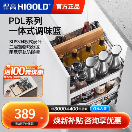 悍高调味拉篮地柜内置304不锈钢抽屉式厨房橱柜窄柜调料品置物架