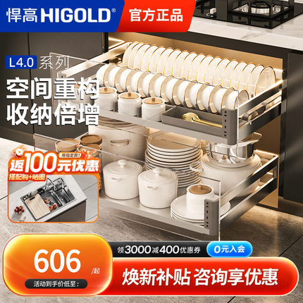 悍高橱柜拉篮L4.0系列双层抽屉式内置碗架304不锈钢厨房收纳篮