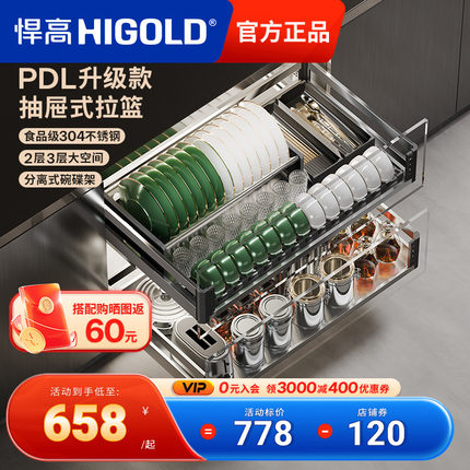 悍高厨房橱柜PDL拉篮抽屉式304不锈钢碗碟拉篮碗架双层可拆卸碗篮