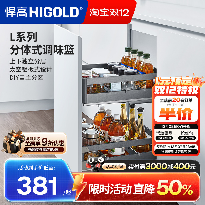 HIGOLD/悍高304不锈钢抽屉式双层