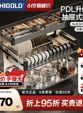 悍高厨房橱柜PDL拉篮抽屉式304不锈钢碗碟拉篮碗架双层可拆卸碗篮