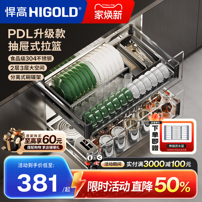 悍高304不锈钢抽屉式多层碗碟篮