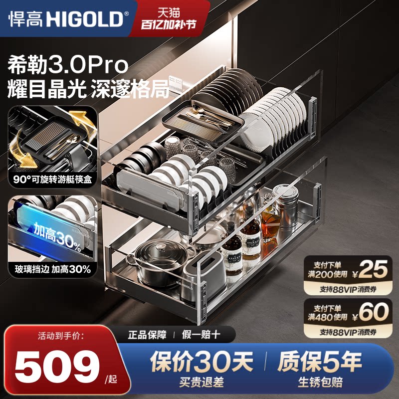 悍高厨房橱柜拉篮希勒3.0Pro双层抽屉式碗篮304不锈钢调味拉篮