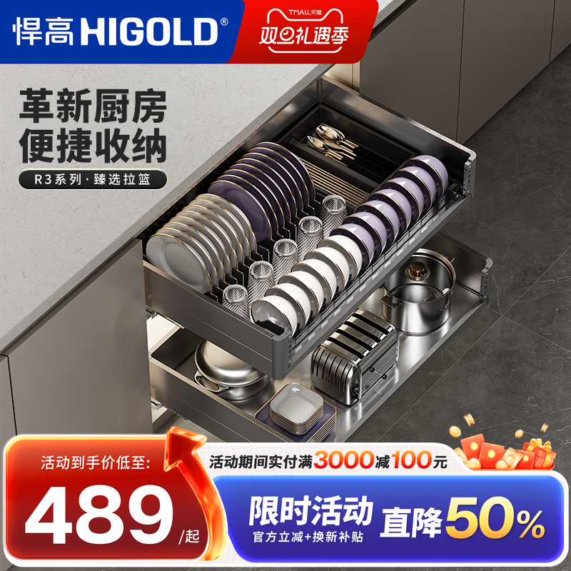 悍高厨房R3系列不锈钢拉篮双层三层抽屉式内置橱柜碗篮厨房置物柜