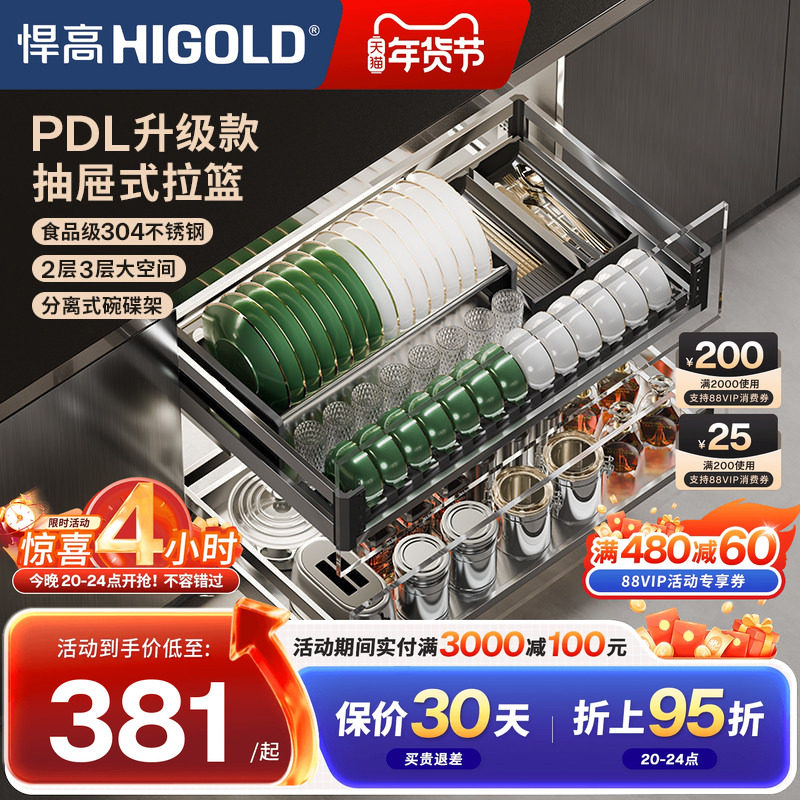 悍高厨房橱柜PDL拉篮抽屉式304不锈钢碗碟拉篮碗架双层可拆卸碗篮,家装主材,拉篮,淘宝优惠券,粉丝福利购,淘宝优惠卷