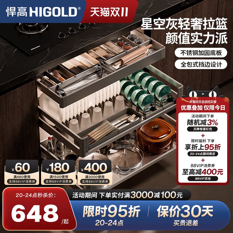 悍高睿臻R系列抽屉式拉篮双层不锈钢厨房橱柜碗篮三层碗碟篮
