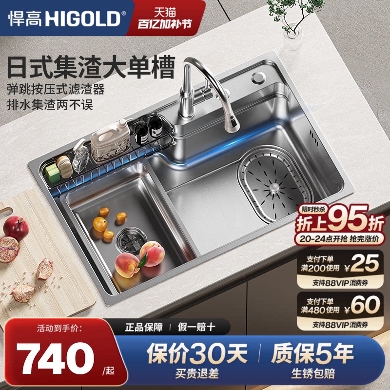 悍高水槽日式大单槽304不锈钢厨房家用水槽大滤网洗菜盆洗碗池