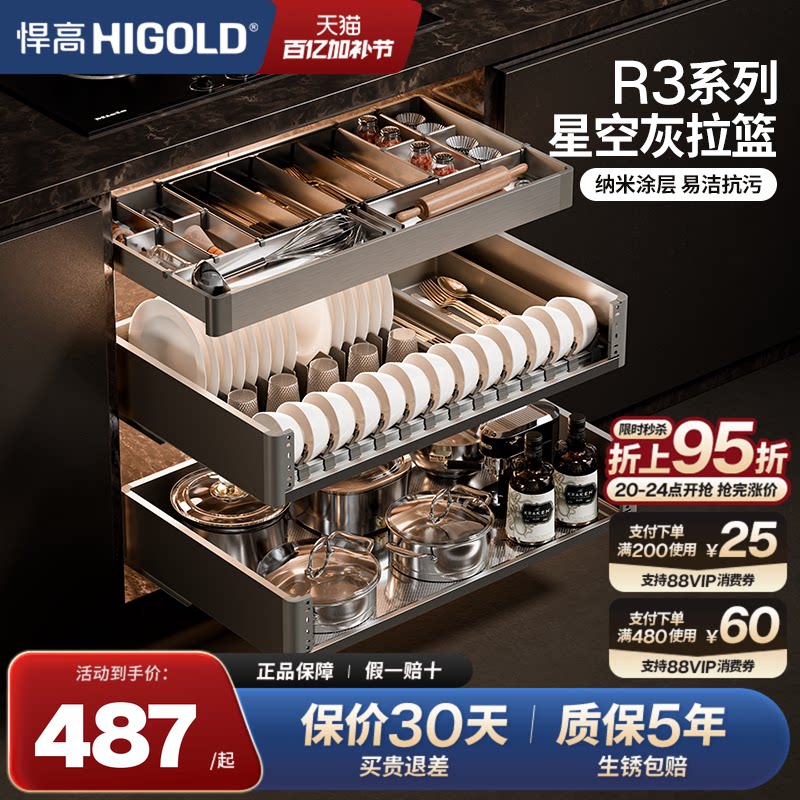 悍高厨房R3系列不锈钢拉篮双层三层抽屉式内置橱柜碗篮厨房置物柜