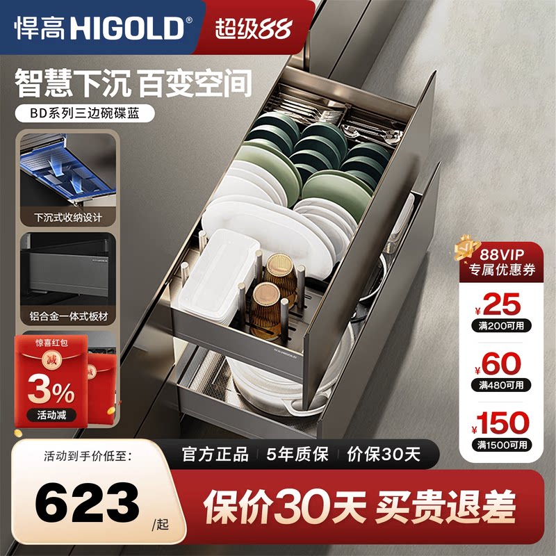 悍高下沉式结构厨房双层拉篮图片