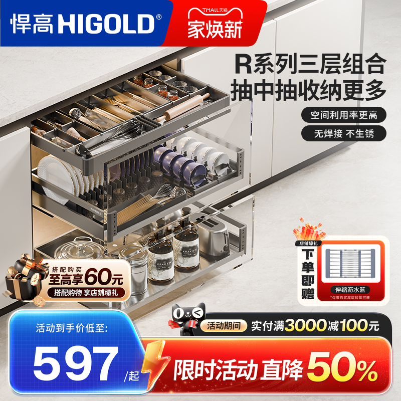 悍高R系列厨房拉篮多功能收纳篮