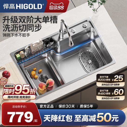 【加购减15】悍高不锈钢日式水槽