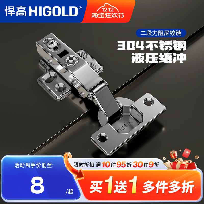 悍高304不锈钢铰链-液压阻尼缓冲