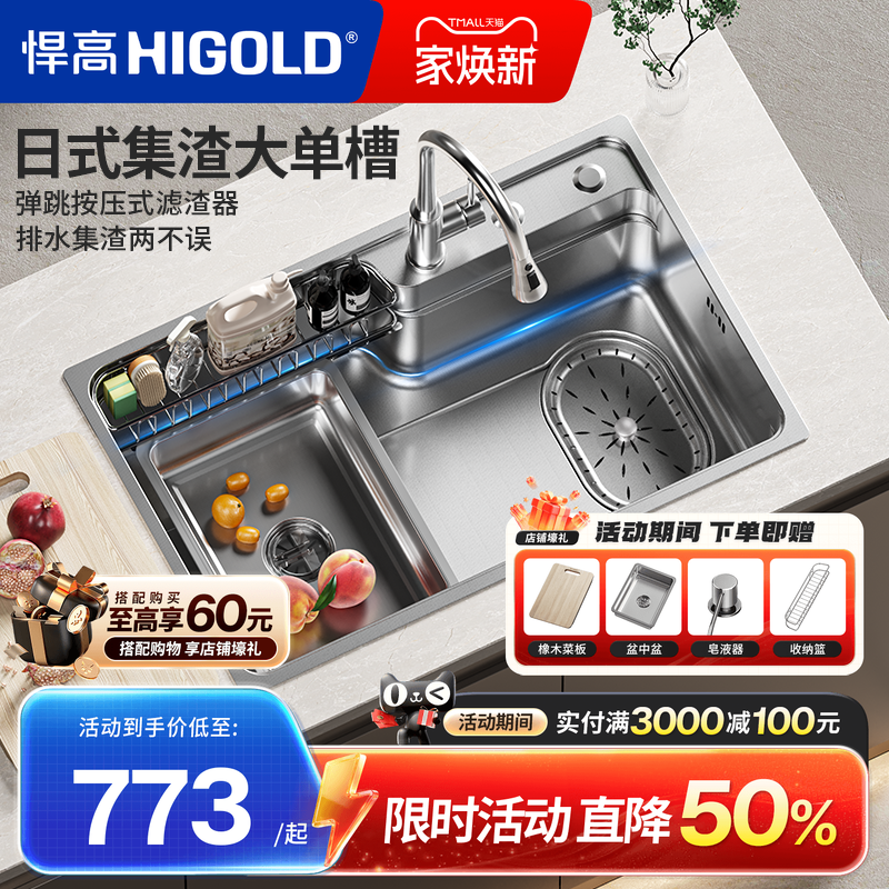 (下单送皂液器)悍高不锈钢大单槽