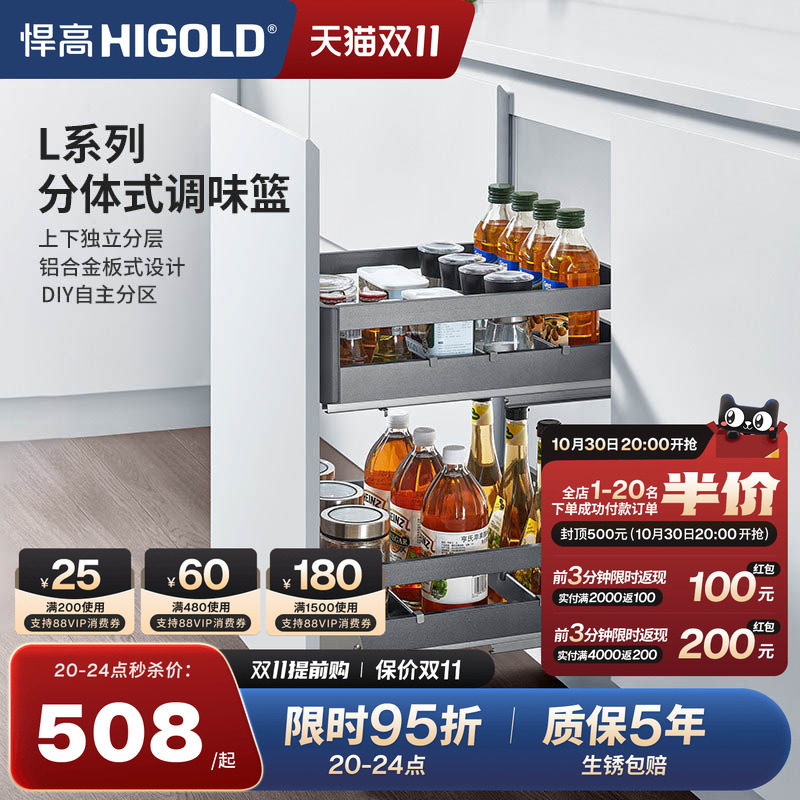 悍高L系列橱柜调味篮厨房不锈钢三层双层收纳拉篮抽屉式调料架