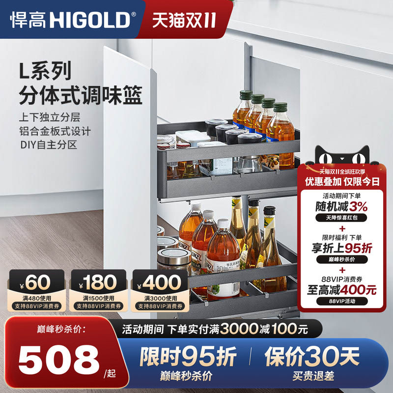 悍高L系列橱柜调味篮厨房不锈钢三层双层收纳拉篮抽屉式调料架