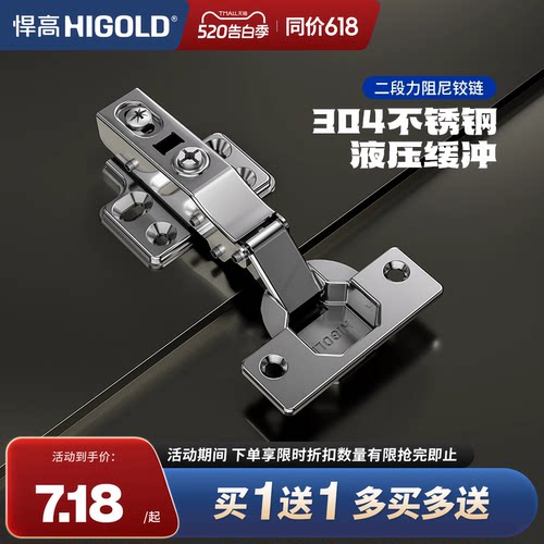 悍高304不锈钢铰链-液压阻尼缓冲