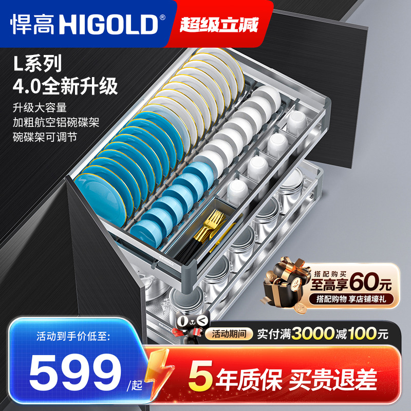 悍高厨房双层碗碟拉篮抽屉式