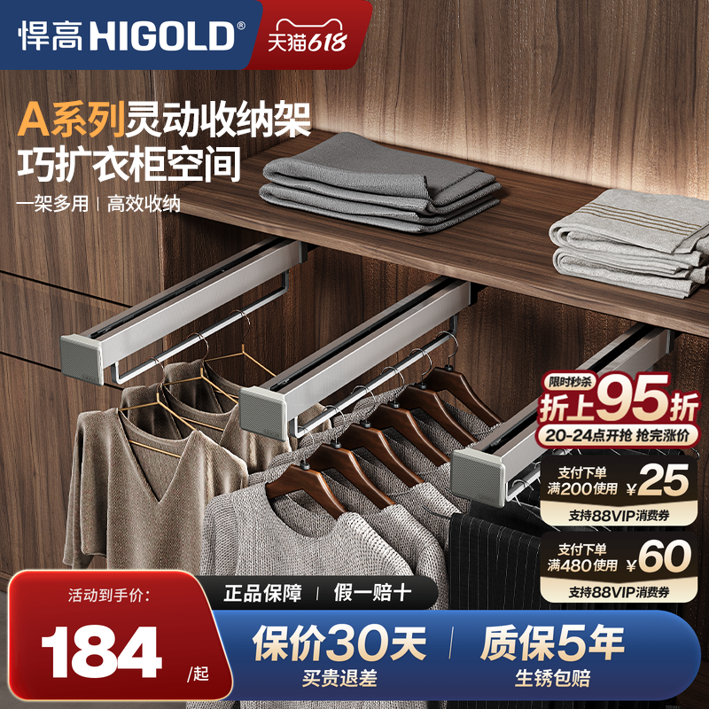 悍高HIGOLD衣柜顶装家用收纳裤架