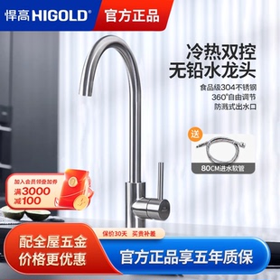悍高厨房冷热龙头360可旋转水龙头304不锈钢拉丝低铅防溅水槽龙头