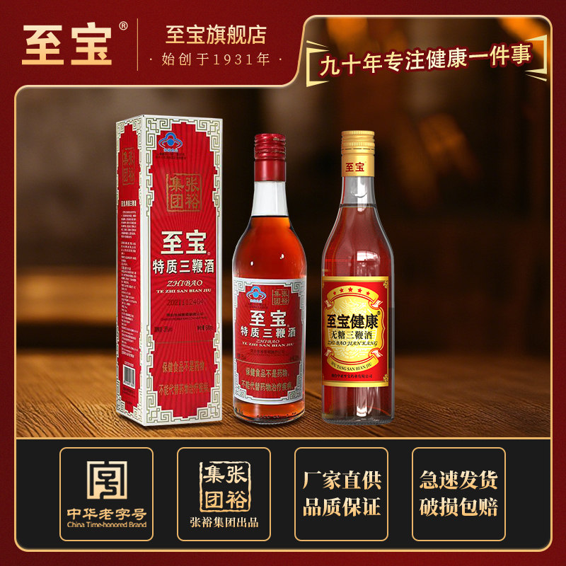 张裕至宝特质三鞭酒人参枸杞鹿鞭滋补养生保健补酒500ml盒装组合,酒类,养生配制酒,淘宝优惠券,粉丝福利购,淘宝优惠卷