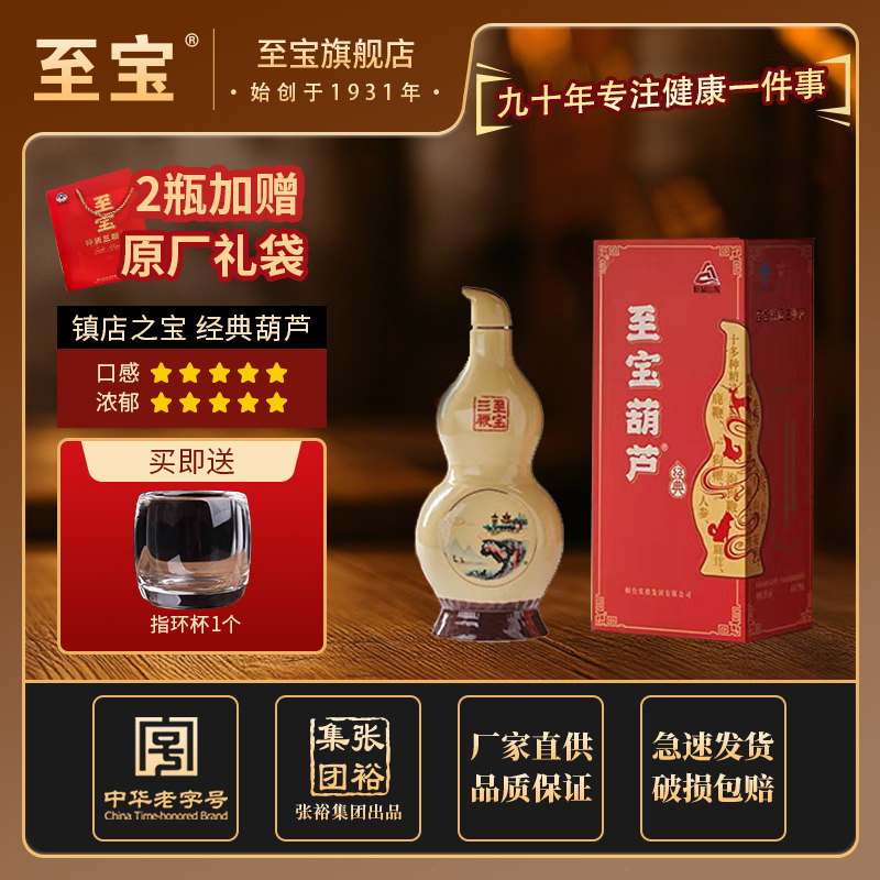 【品牌旗舰】张裕至宝特质三鞭酒葫芦人参枸杞补酒35度750ml盒装