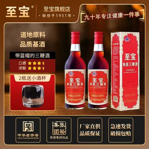 张裕至宝特质三鞭酒滋补养生