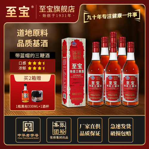 至宝特质三鞭酒500ml养生酒