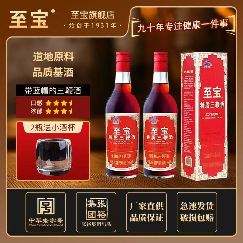 张裕至宝特质三鞭酒人参枸杞鹿鞭滋补养生保健补酒500ml盒装组合