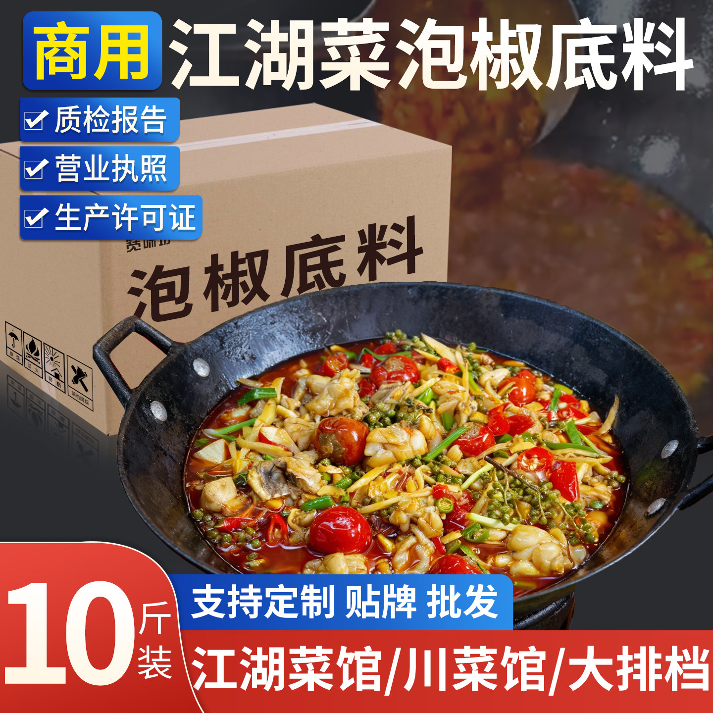 商用江湖菜泡椒酱底料餐饮调味料泡椒牛蛙川菜江湖菜馆大排档专用,粮油调味/速食/干货/烘焙,酱类调料,淘宝优惠券,粉丝福利购,淘宝优惠卷