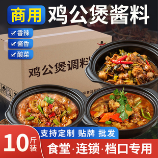 商用重庆鸡公煲酱料餐饮开店专用批发正宗香辣酱香底料10斤大袋装