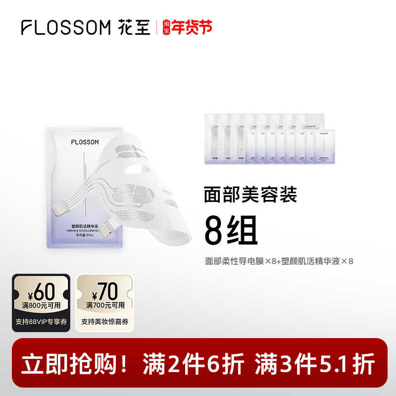 【面部美容装】花至肌提美容仪面部补给提拉紧致脸部囤货装