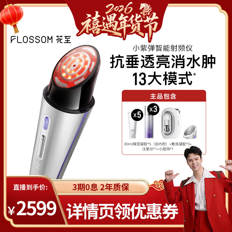 【禧物社】花至小紫弹射频仪智能美容仪家用脸部分区护理,美容美体仪器,电子美容仪（非器械）,淘宝优惠券,粉丝福利购,淘宝优惠卷