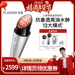 花至小紫弹射频仪智能美容仪家用脸部分区护理 禧物社
