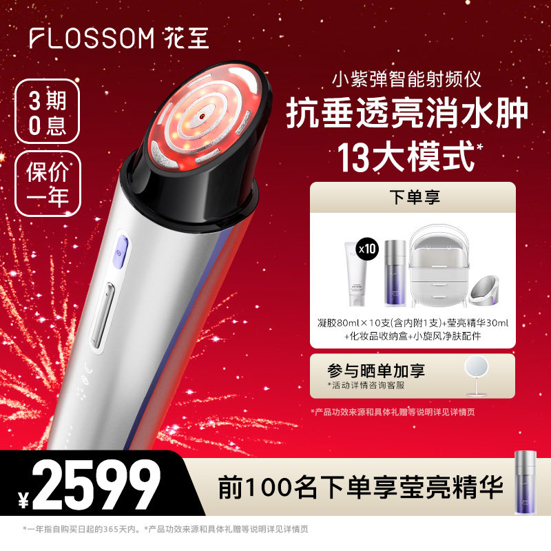 【38女王节】花至小紫弹射频美容仪家用脸部提拉紧致吸黑头神器