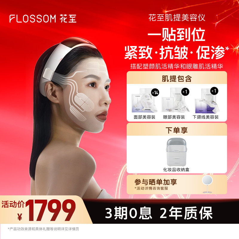 [520礼物]花至肌提美容仪器家用脸部促渗按摩面部美容仪
