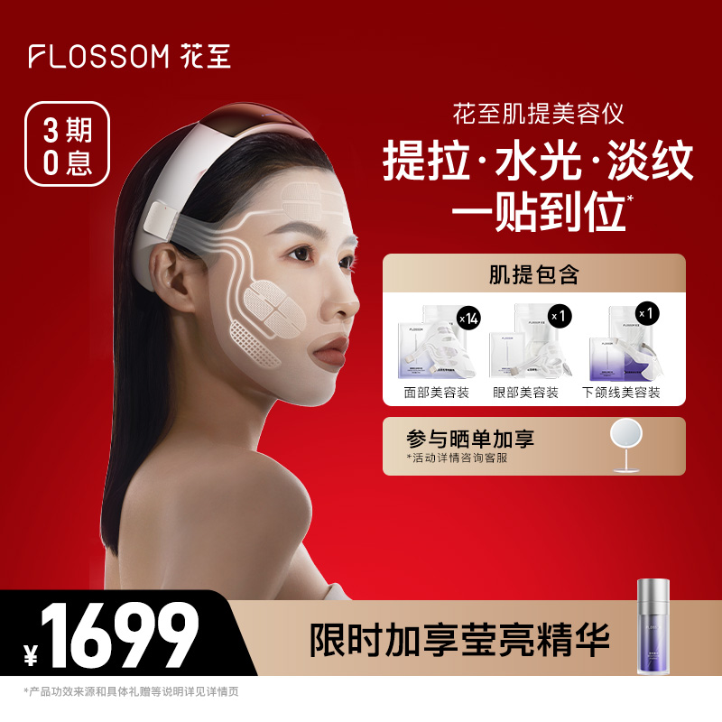 旺旺同款花至肌提美容仪