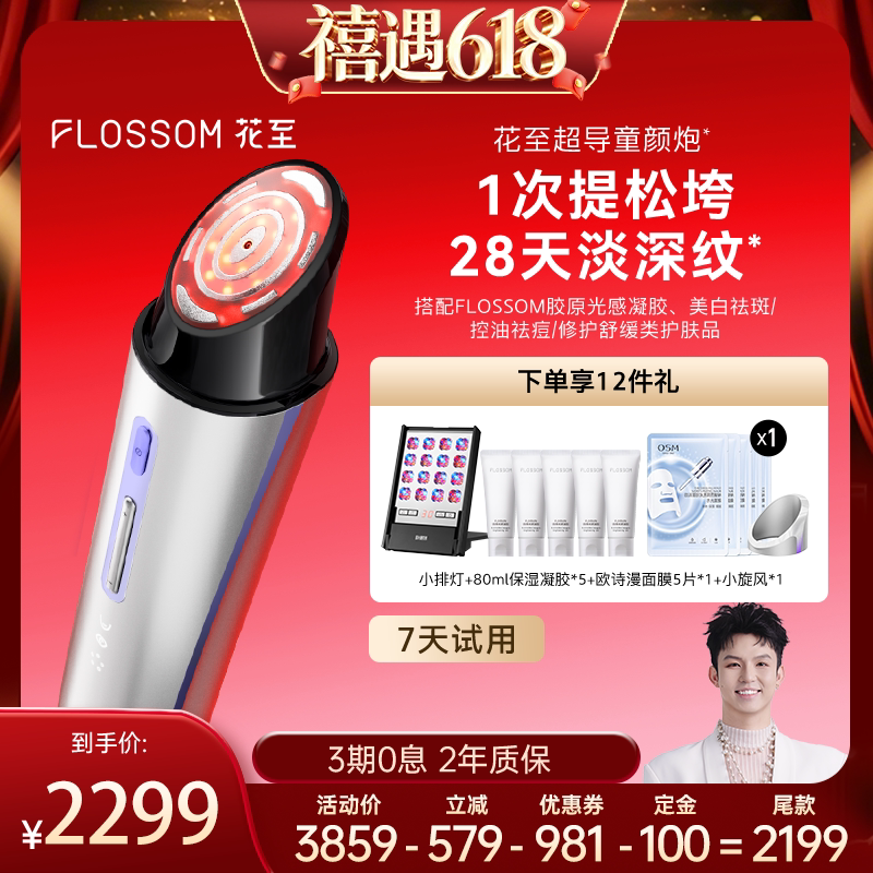 [禧物社]花至超导童颜炮红光美容仪家用脸部胶原提拉紧致美白水光