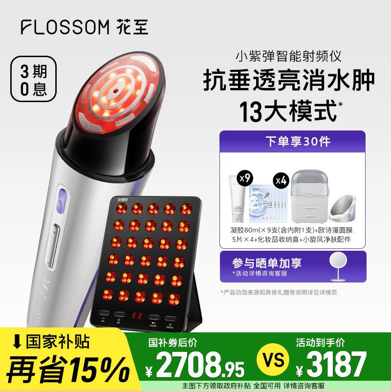 【全国补贴15%】花至小紫弹美容仪器家用脸部提拉紧致淡纹大排灯