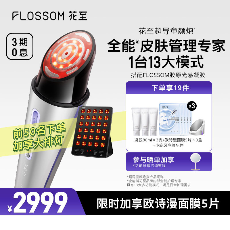 【1台13大模式】花至超导童颜炮美容仪器水光仪器促渗家用脸部
