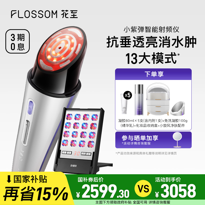 国补花至小紫弹射频家用美容仪