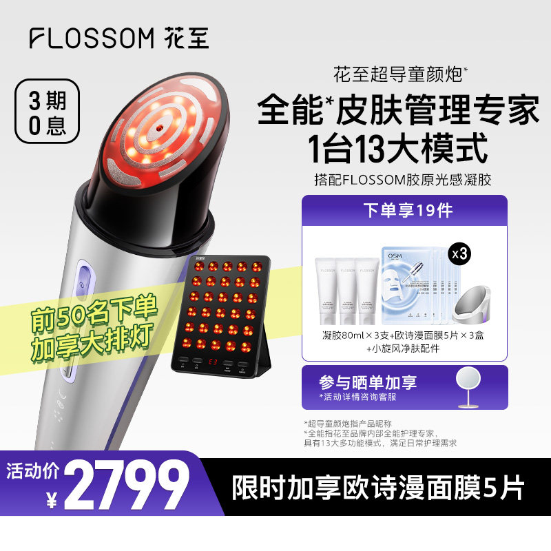 【重磅新品】花至超导童颜炮美容仪器水光仪器家用脸部紧致抗皱