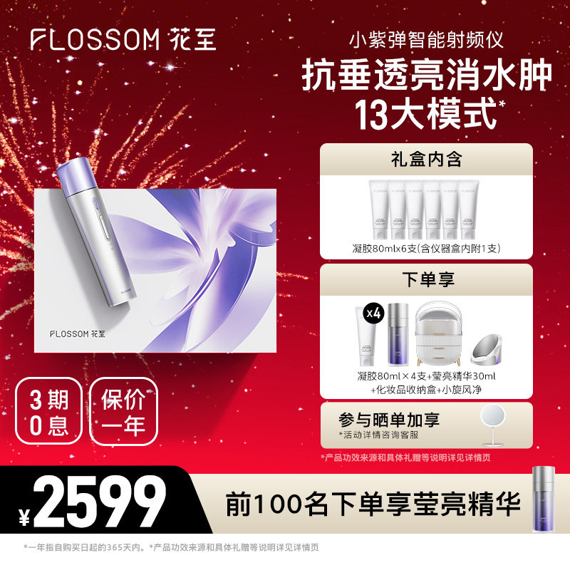 【年货节礼遇】花至小紫弹射频美容仪家用脸部提拉紧致吸黑头神器