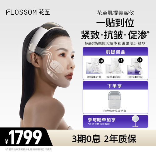 【旺旺同款】花至肌提美容仪器家用脸部促渗面部美容仪