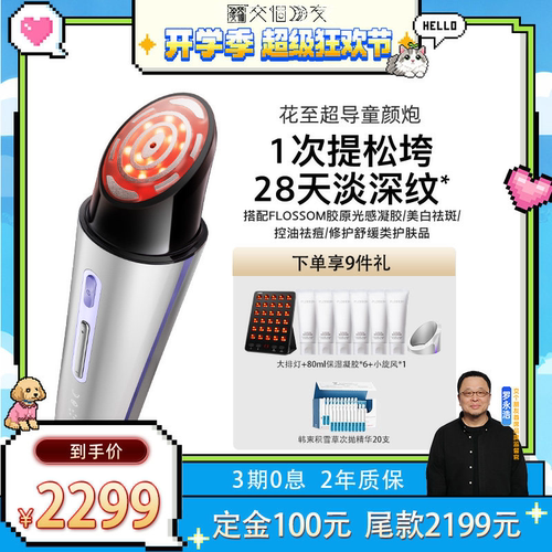 花至美容仪超导童颜炮提拉紧致