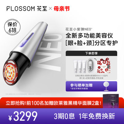 小紫弹NEO家用美容仪proFLOSSOM